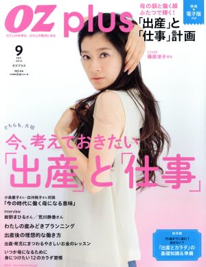 OZ plus(9 SEP. 2015) 今、考えておきたい「出産」と「仕事」 隔月刊誌