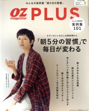 OZ PLUS(2017 SPRING)朝5分ノ習慣デ毎日が変わる隔月刊誌