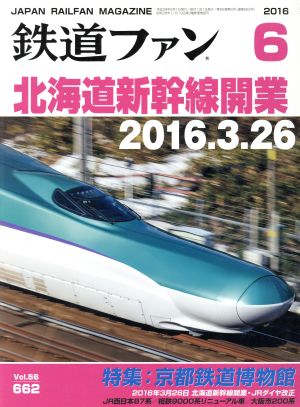 鉄道ファン(6 2016) 月刊誌