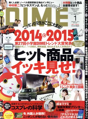 DIME(1 JANUARY. 2015) 月刊誌