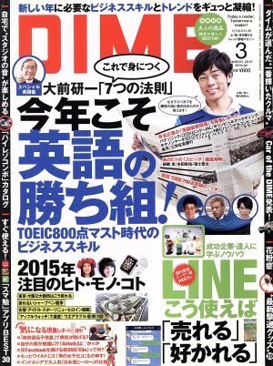 DIME(3 MARCH. 2015) 月刊誌