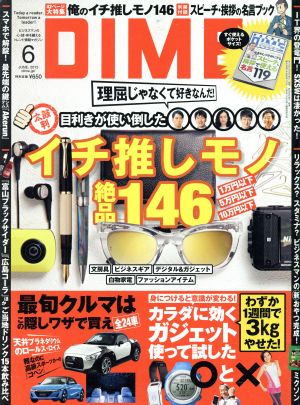 DIME(6 JUNE. 2015) 月刊誌