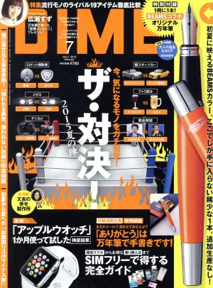 DIME(7 JULY. 2015) 月刊誌