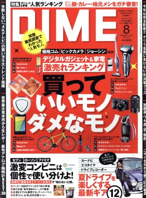 DIME(8 AUGUST. 2015) 月刊誌