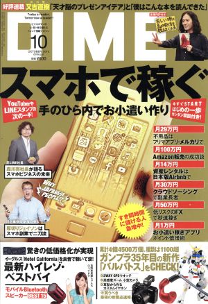 DIME(10 OCTOBER. 2015) 月刊誌