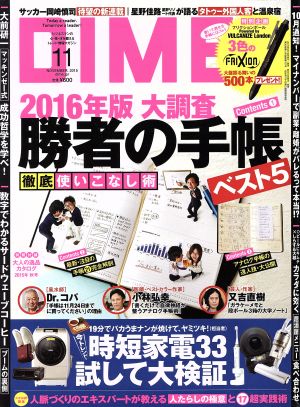 DIME(11 NOVEMBER. 2015) 月刊誌