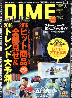 DIME(1 JANUARY. 2016) 月刊誌