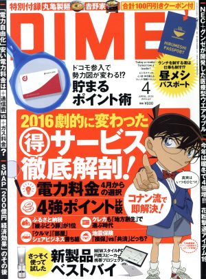 DIME(4 APRIL. 2016) 月刊誌