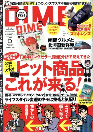 DIME(5 MAY. 2016) 月刊誌