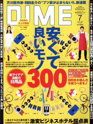 DIME(7 JULY. 2016) 月刊誌