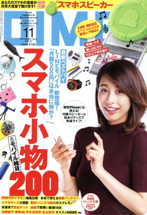 DIME(11 NOVEMBER. 2016) 月刊誌