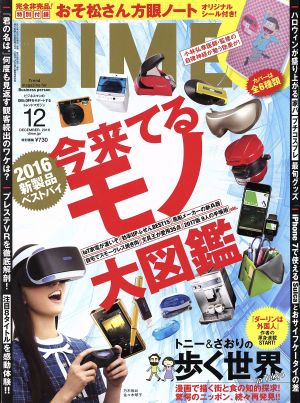 DIME(12 DECEMBER. 2016) 月刊誌