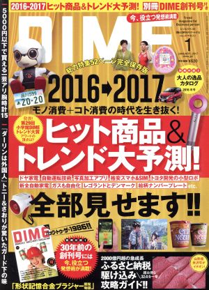 DIME(1 JANUARY. 2017) 月刊誌