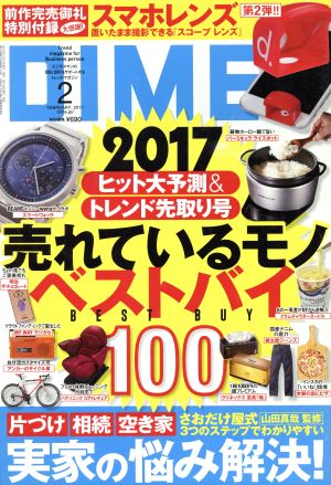 DIME(2 FEBRUARY. 2017) 月刊誌