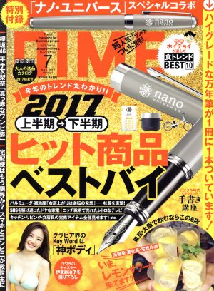 DIME(7 JULY. 2017) 月刊誌