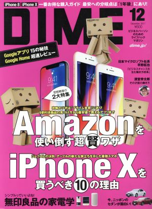 DIME(12 DECEMBER. 2017) 月刊誌