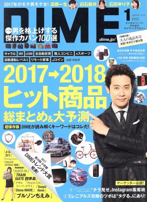 DIME(1 JANUARY. 2018) 月刊誌