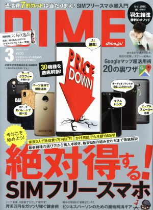 DIME(3 MARCH. 2018) 月刊誌