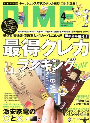 DIME(4 APRIL. 2018) 月刊誌