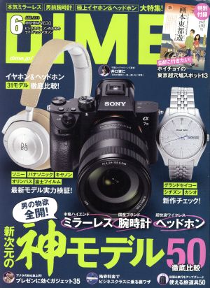 DIME(6 JUNE. 2018) 月刊誌