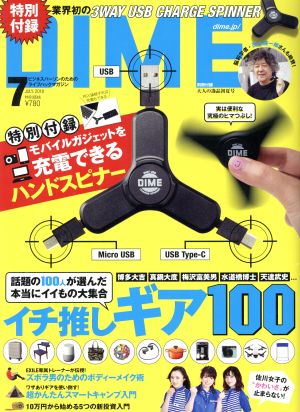 DIME(7 JULY. 2018) 月刊誌