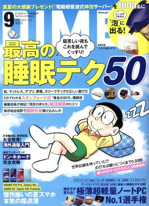 DIME(9 SEPTEMBER. 2018) 月刊誌