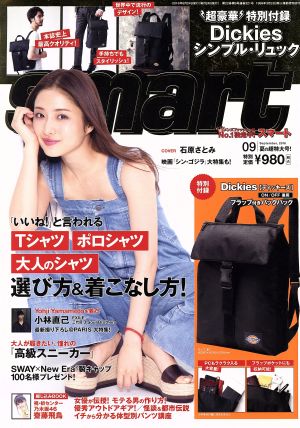 smart(09 SEPTEMBER 2016) 月刊誌