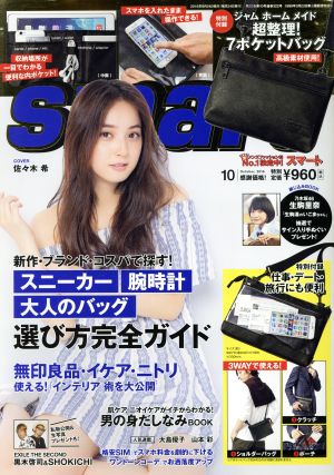 smart(10 OCTOBER 2016) 月刊誌