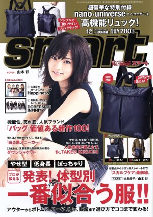 smart(12 DECEMBER 2016) 月刊誌