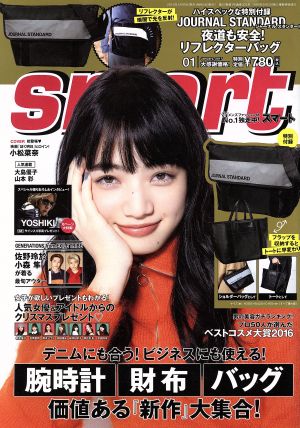 smart(01 JANUARY 2017) 月刊誌