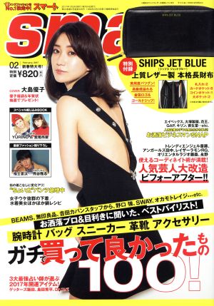 smart(02 FEBRUARY 2017) 月刊誌