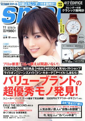 smart(11 NOVEMBER 2017) 月刊誌