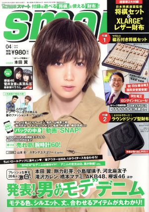 smart(04 APRIL 2018) 月刊誌