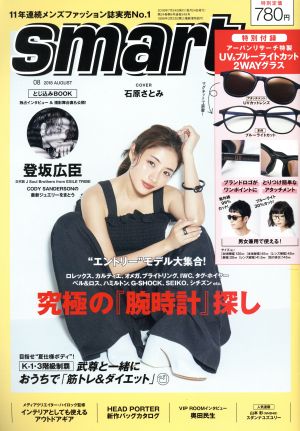 smart(08 2018 AUGUST) 月刊誌