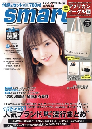smart(10 2018 OCTOBER) 月刊誌