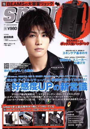 smart(11 2018 NOVEMBER) 月刊誌