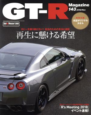 GT-R Magazine(Vol.143 2018/Nov) 隔月刊誌