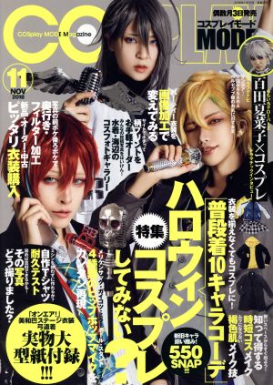 COSPLAY MODE(2018 11 NOV) 隔月刊誌