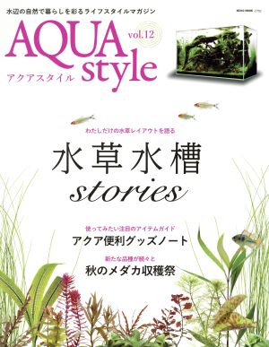 AQUA style(vol.12) 水草水槽stories NEKO MOOK