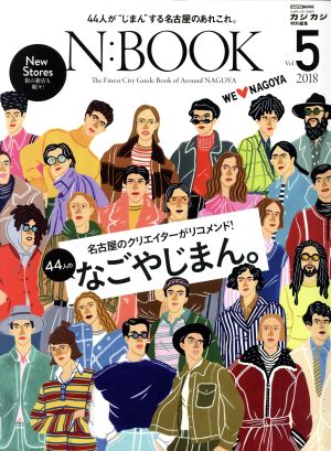 N:BOOK(Vol.5) 名古屋のクリエイターがリコメンド！なごやじまん。 CARTOP MOOK