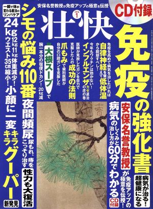 壮快(1 2016) 月刊誌