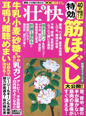 壮快(3 2016) 月刊誌