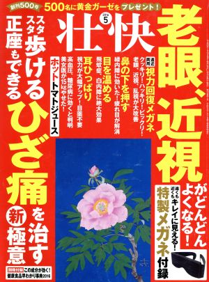 壮快(5 2016) 月刊誌