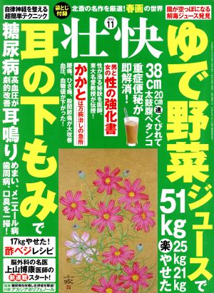 壮快(11 2016) 月刊誌