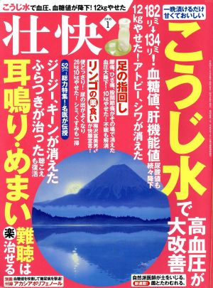 壮快(1 2018) 月刊誌