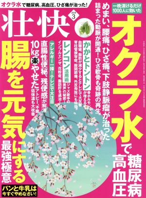 壮快(3 2018) 月刊誌