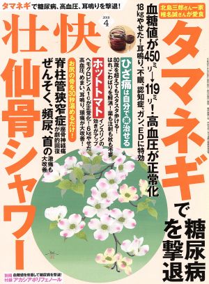 壮快(4 2018)月刊誌