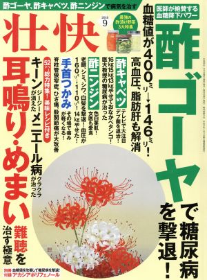 壮快(9 2018) 月刊誌