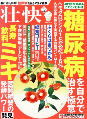 壮快(12 2018) 月刊誌