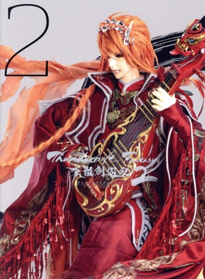 Thunderbolt Fantasy 東離劍遊紀2 2(完全生産限定版)